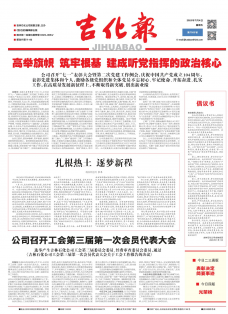 吉化报