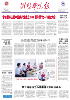 《潍坊学院报》
