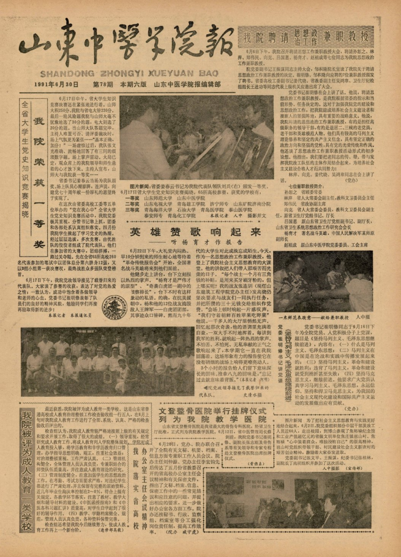 《山东中医药大学报》