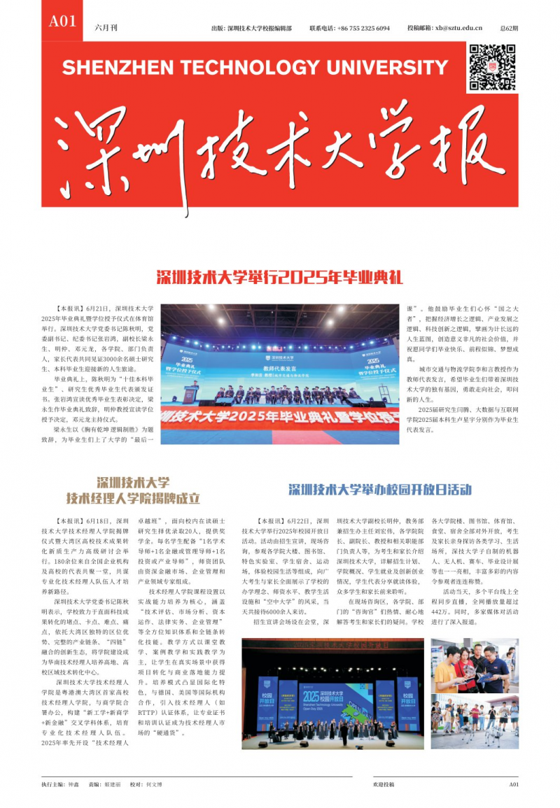 深圳技术大学报