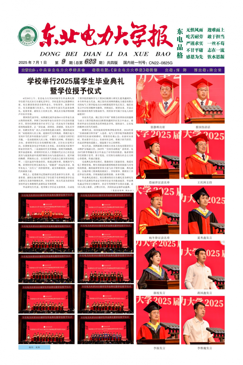 《东北电力大学报》
