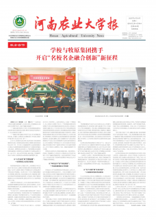 《河南农业大学报》