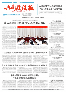 《六局建设报》