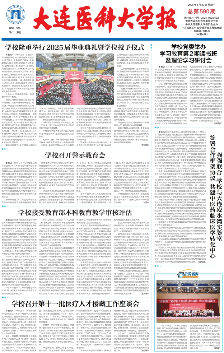 《大连医科大学报》