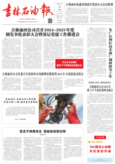 吉林石油报