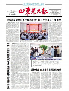 山东农业大学