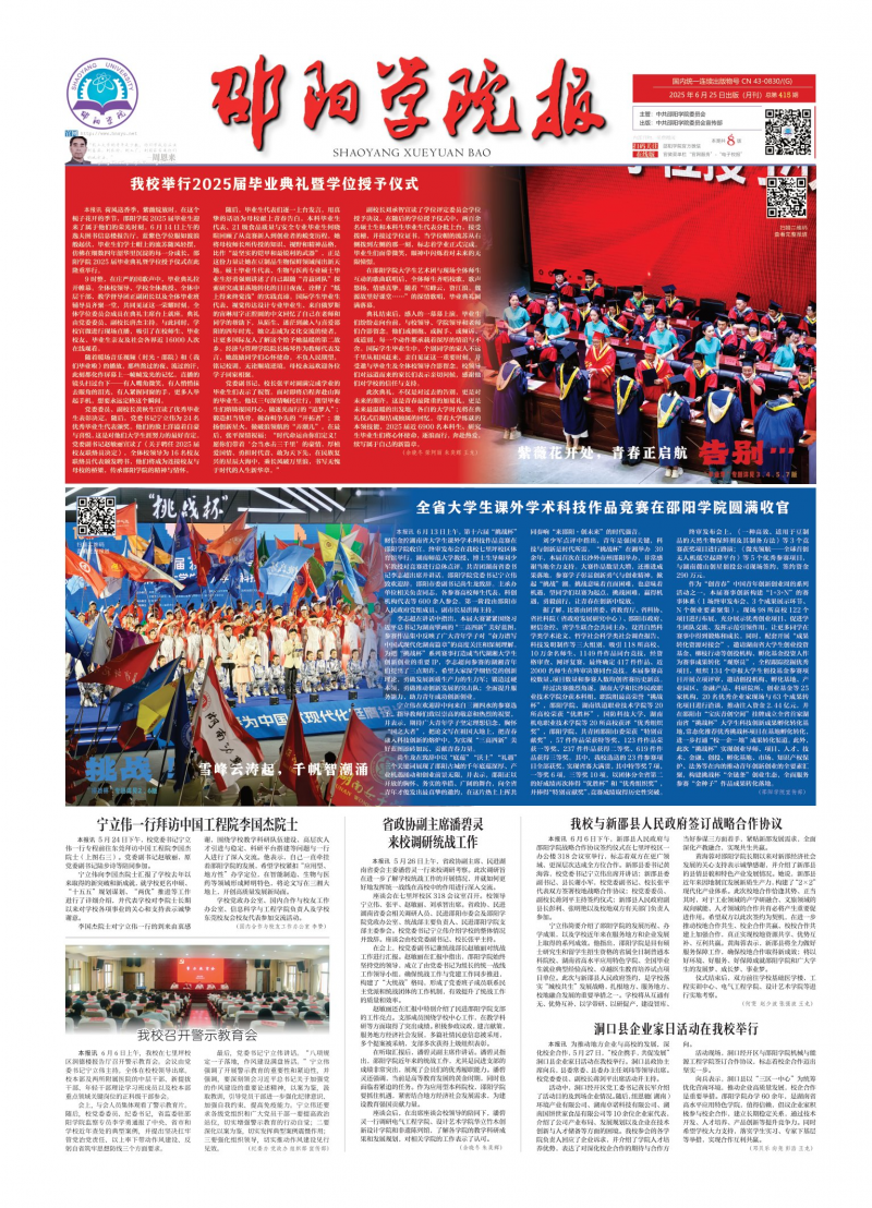 《邵陽學院報》