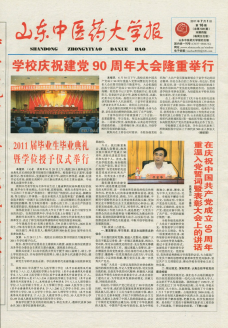 山东中医药大学