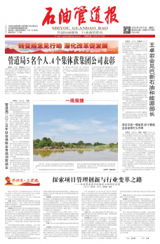 中国石油管道局新闻中心