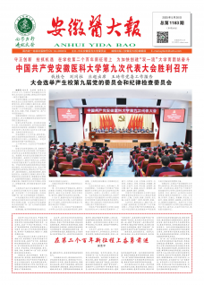 安徽医科大学