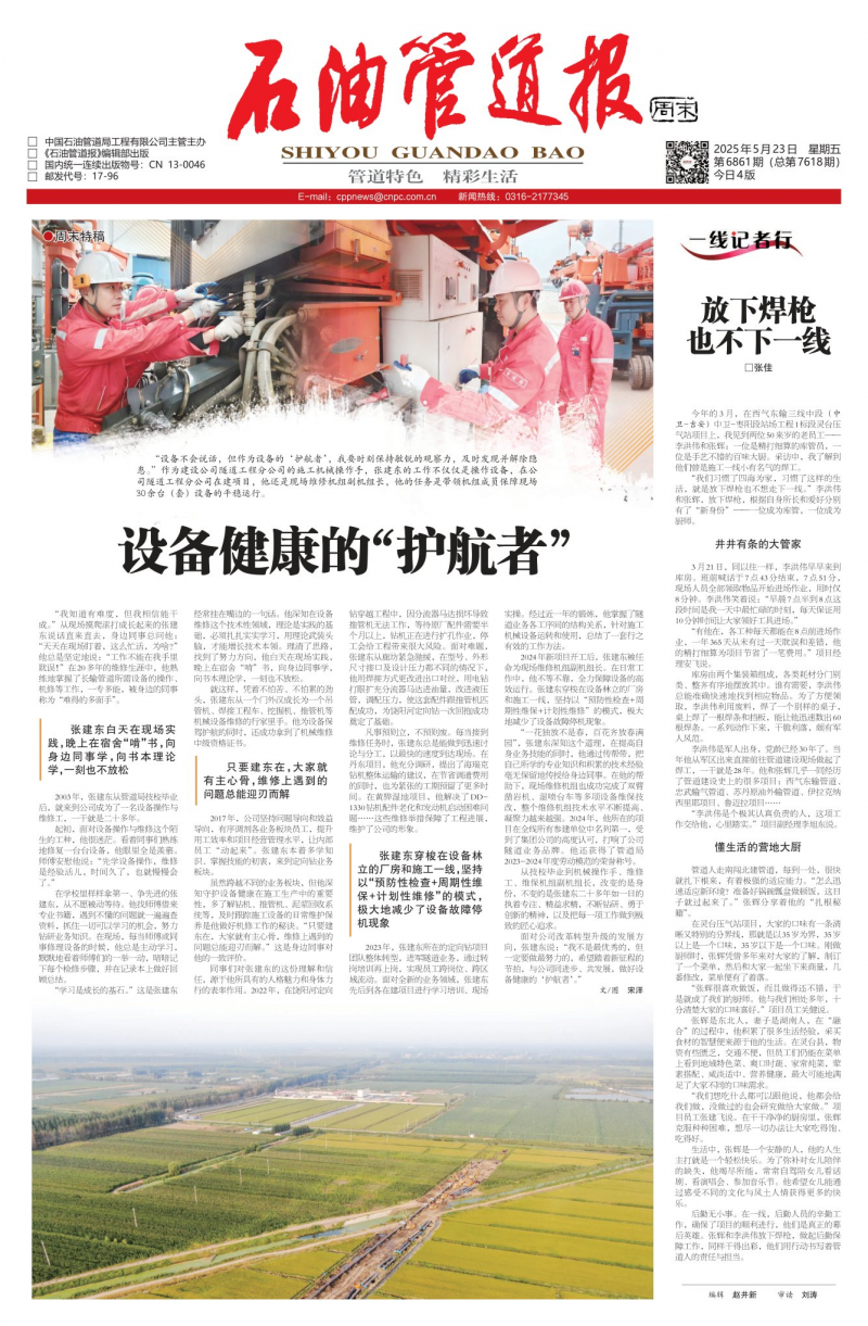 石油管道报