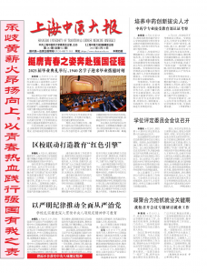 《上海中医大报》