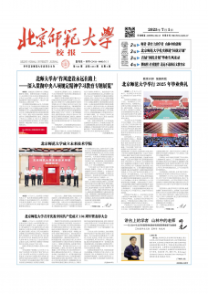 《北京师范大学校报》