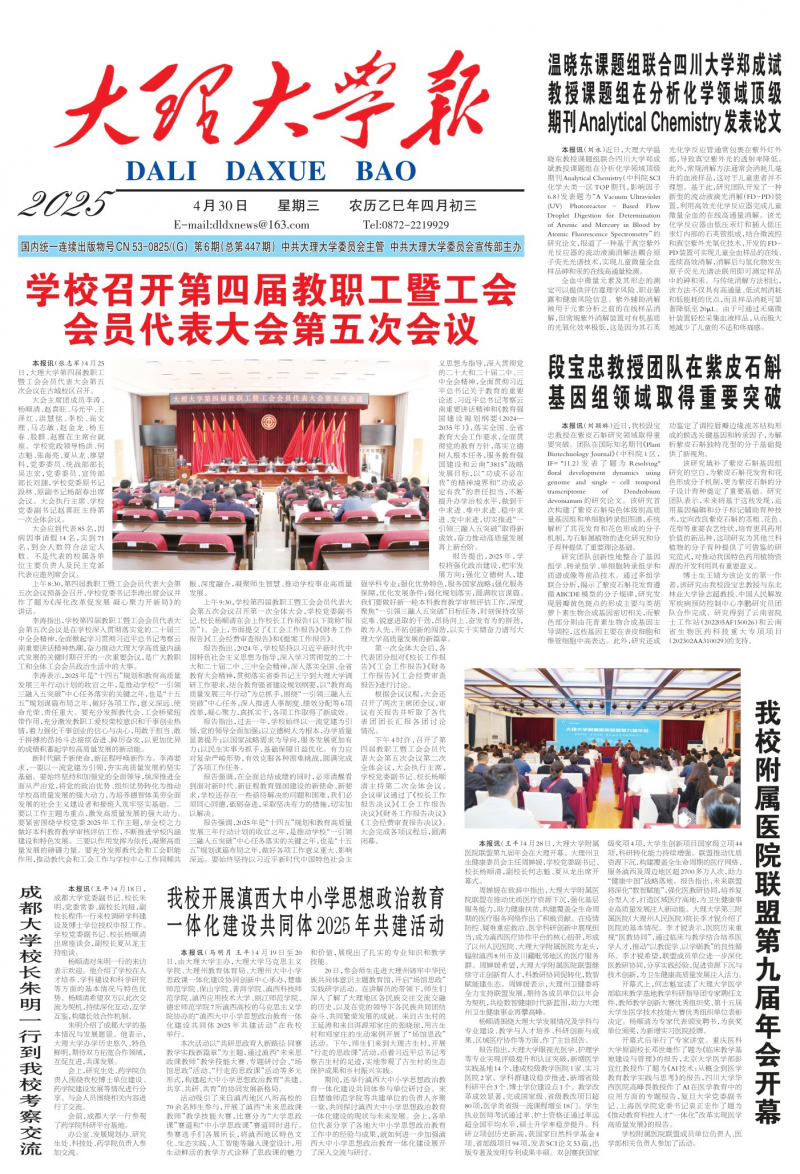 《大理大學報》