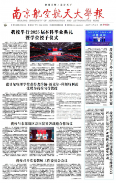 《南京航空航天大学报》