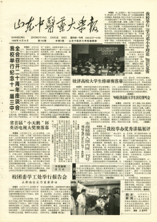 《山东中医药大学报》