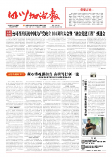 《四川加油报》