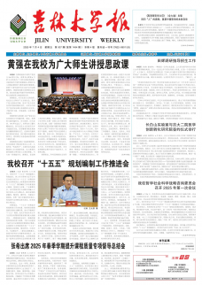 《吉林大学报》