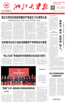 《浙江大学报》