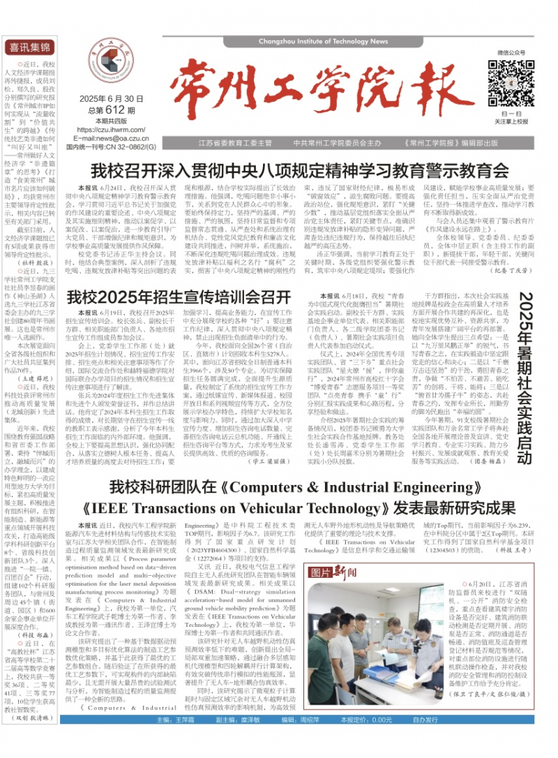 《常州工学院报》