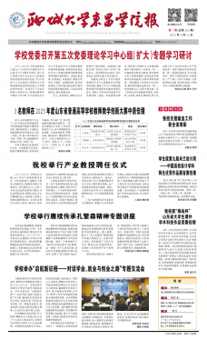 《聊城大学东昌学院报》