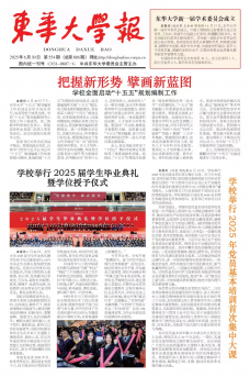《东华大学报》