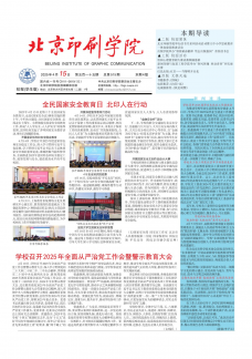 北京印刷学院