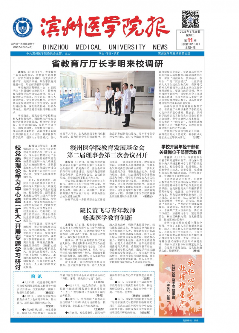 《濱州醫(yī)學院報》