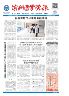 滨州医学院