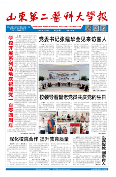 山东第二医科大学