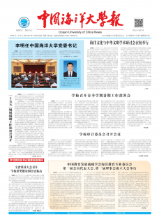 中国海洋大学