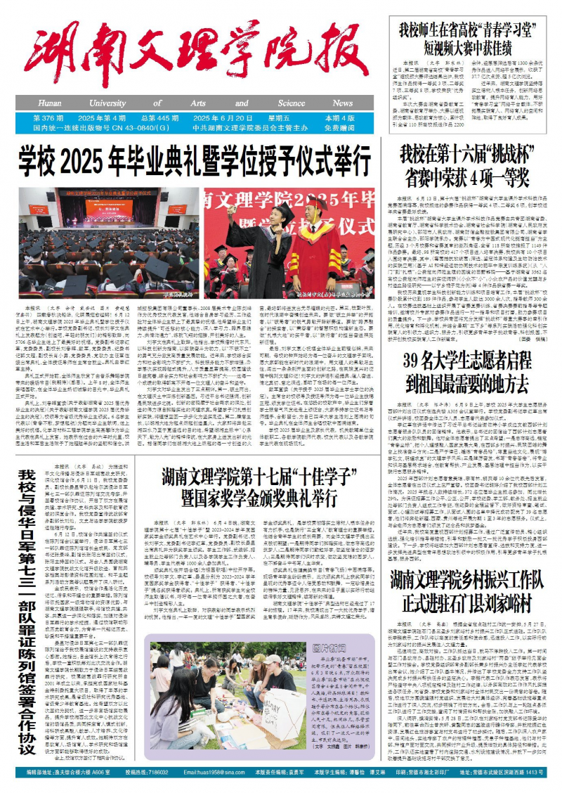《湖南文理學院報》