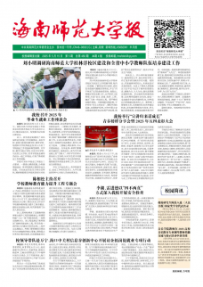 《海南师范大学报》