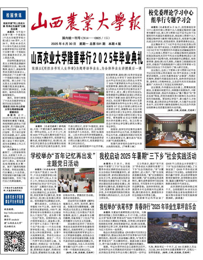 《山西农业大学报》