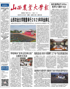 《山西农业大学报》