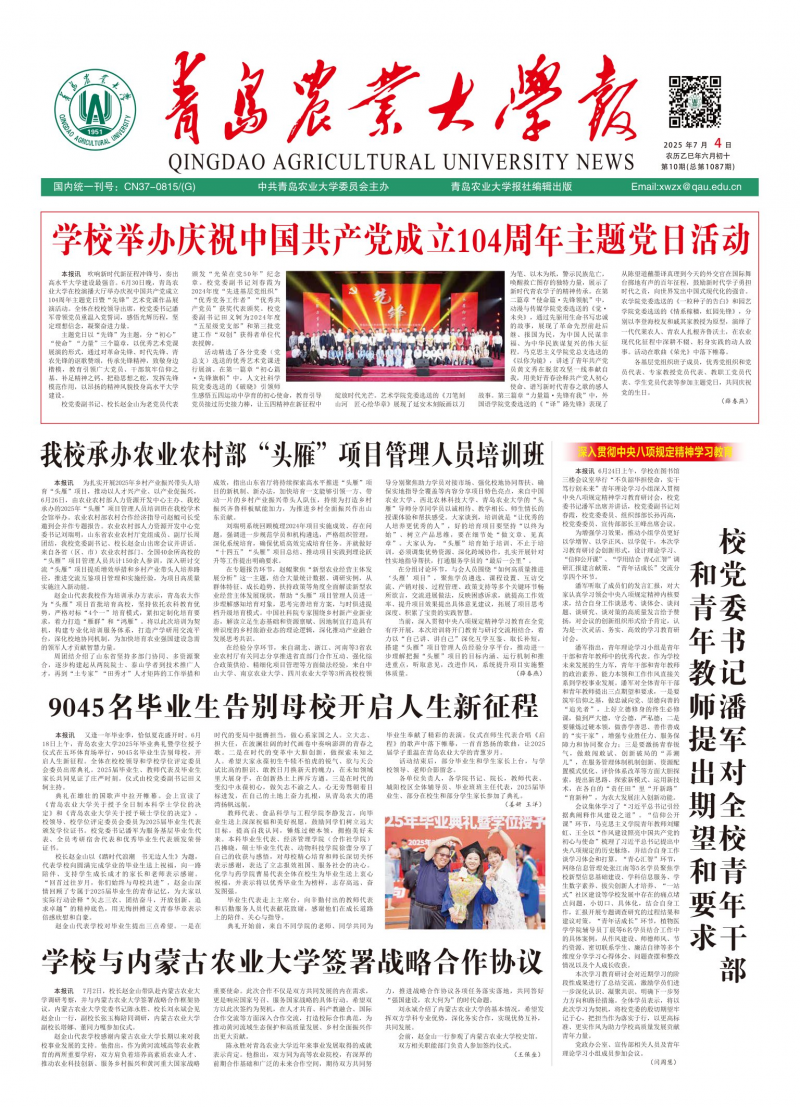 《青岛农业大学报》