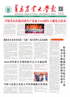 《青岛农业大学报》