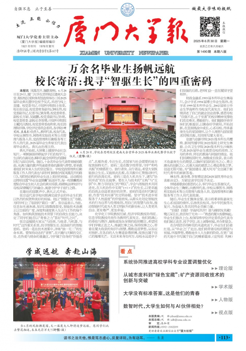 《厦门大学报》