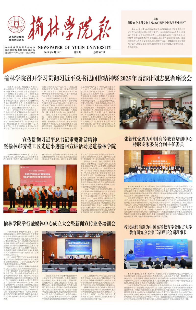 《榆林学院报》