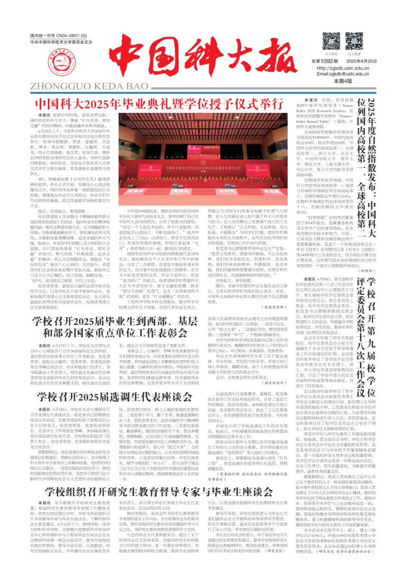 《中国科大报》