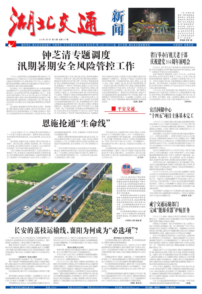 湖北交通新闻