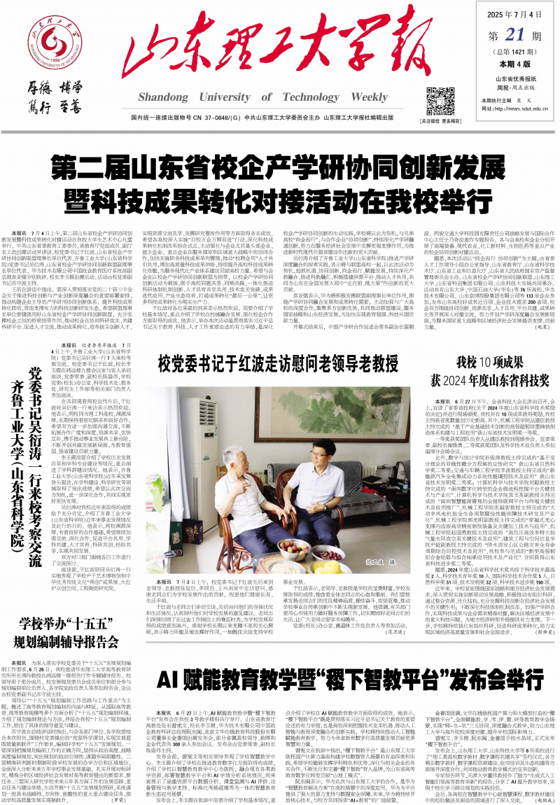 《山东理工大学报》