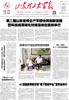 《山东理工大学报》
