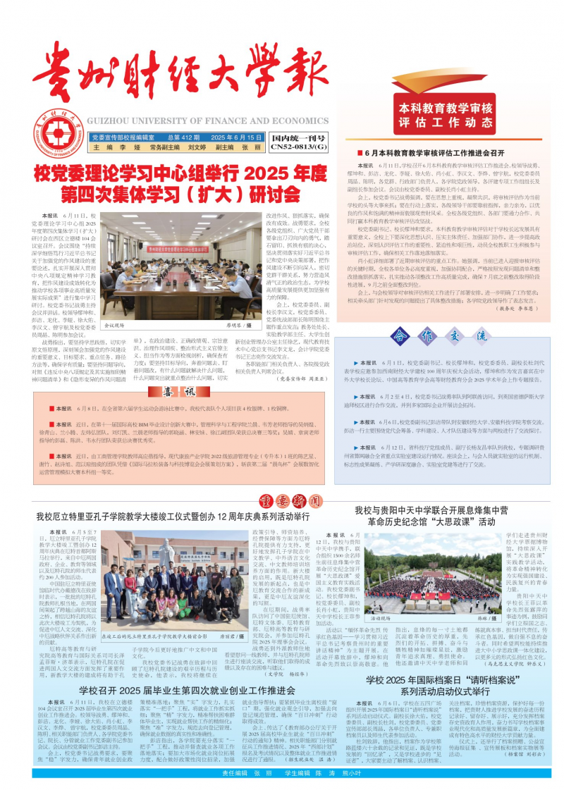 《贵州财经大学报》