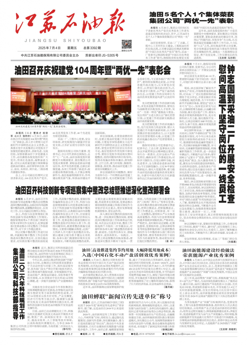 江苏石油报