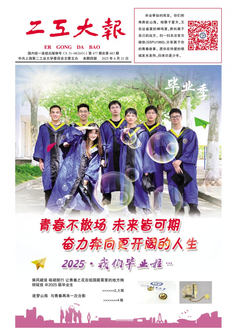 《二工大报》