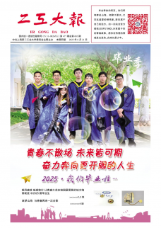 《二工大报》