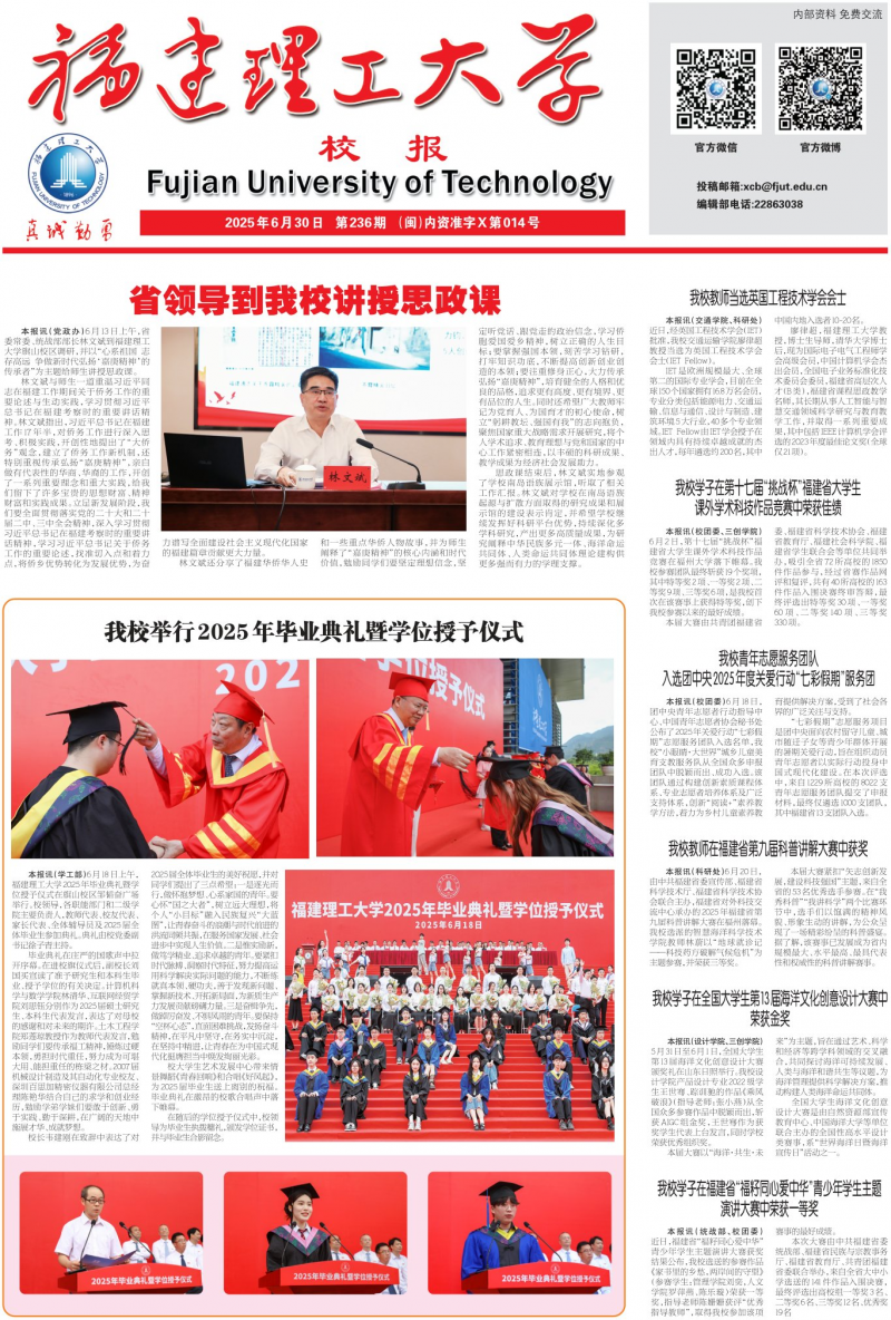 《福建理工大学报》