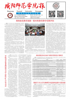 《咸阳师范学院报》