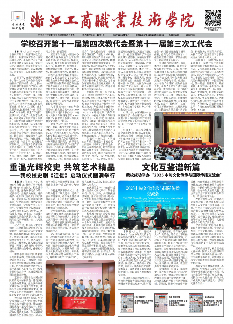 《浙江工商职业技术学院报》